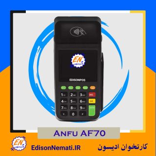 کارتخوان سیار آنفو ANFU AF70