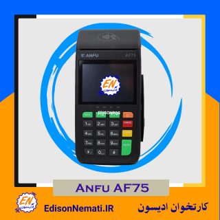 کارتخوان سیار آنفو ANFU AF75